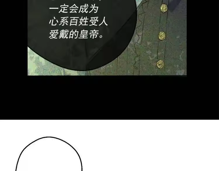 某天成为公主_h 第三季 第5话 公爵的质问 第25页