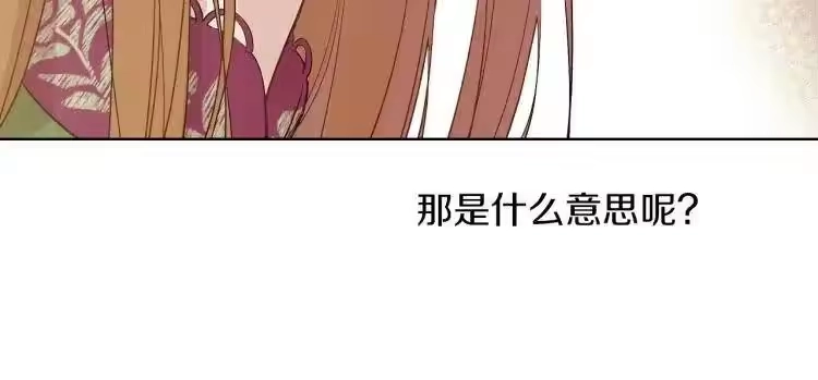 某天成为公主_h 第三季 第5话 公爵的质问 第27页