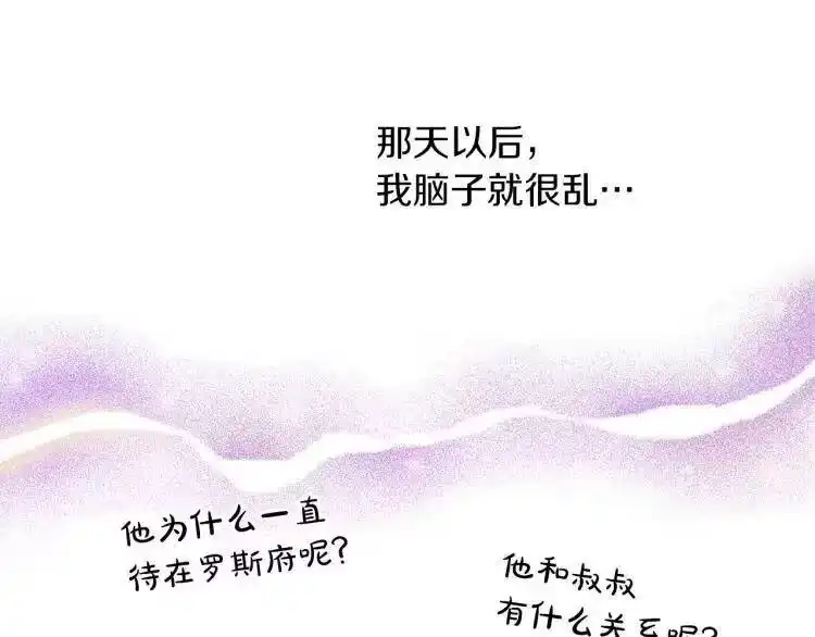 某天成为公主_h 第三季 第5话 公爵的质问 第28页