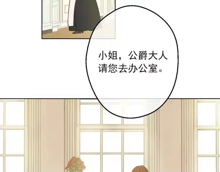 某天成为公主_h 第三季 第5话 公爵的质问 第40页