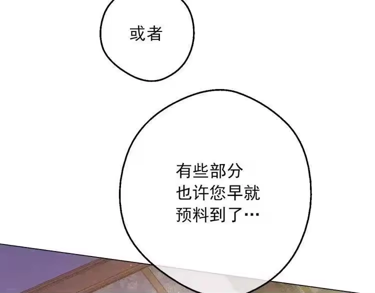 某天成为公主_h 第三季 第5话 公爵的质问 第61页