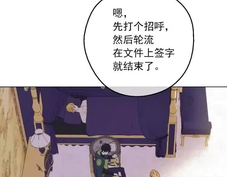 某天成为公主_h 第三季 第5话 公爵的质问 第68页