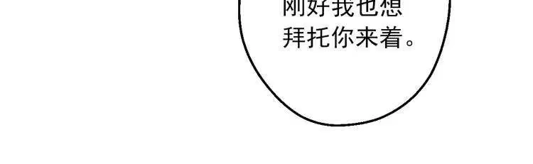 某天成为公主_h 第三季 第5话 公爵的质问 第70页