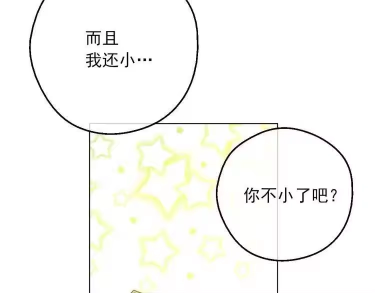 某天成为公主_h 第三季 第5话 公爵的质问 第74页
