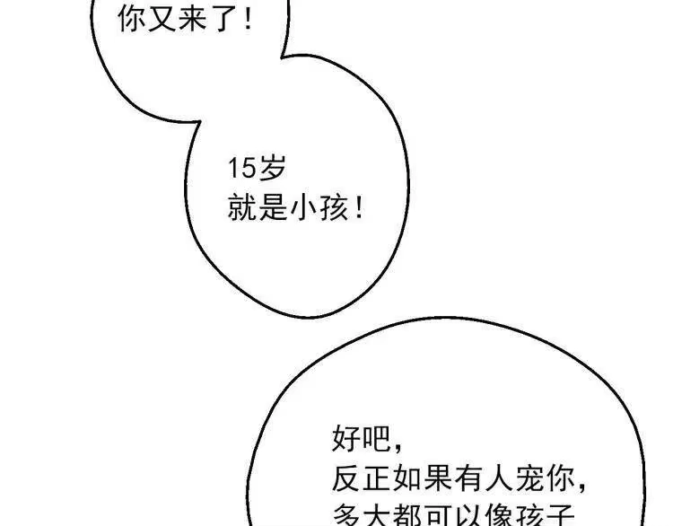 某天成为公主_h 第三季 第5话 公爵的质问 第76页