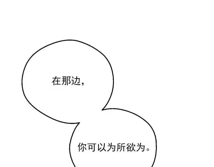 某天成为公主_h 第三季 第5话 公爵的质问 第81页
