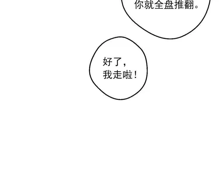 某天成为公主_h 第三季 第5话 公爵的质问 第83页