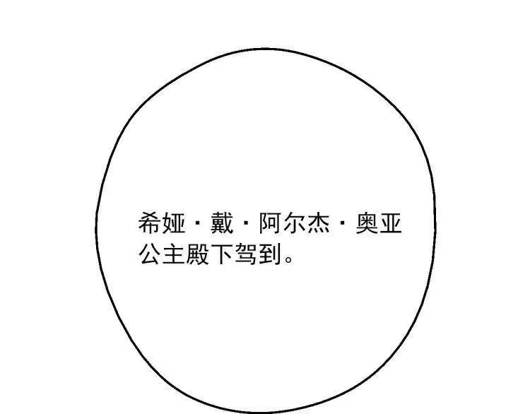 某天成为公主_h 第三季 第5话 公爵的质问 第85页