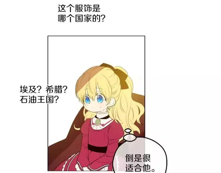 某天成为公主_h 第9话 父女紧张的约会 第103页