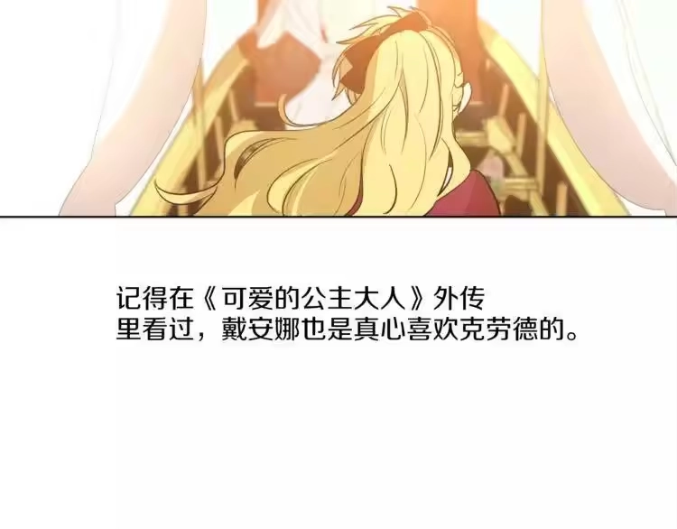 某天成为公主_h 第9话 父女紧张的约会 第107页