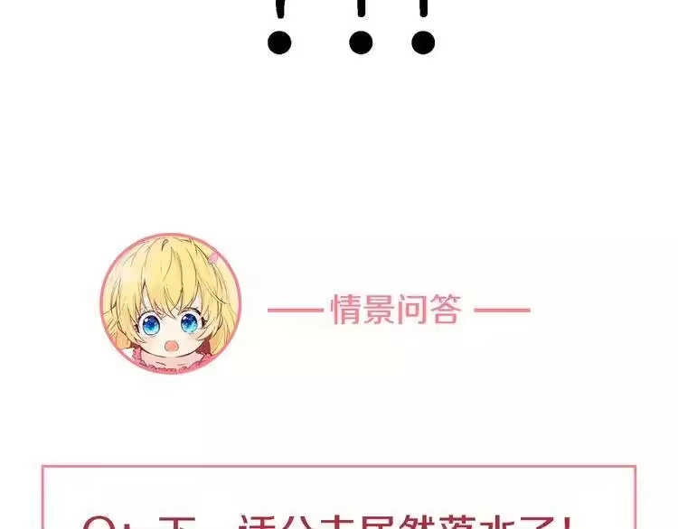 某天成为公主_h 第9话 父女紧张的约会 第121页