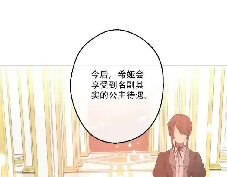 某天成为公主_h 第9话 父女紧张的约会 第20页