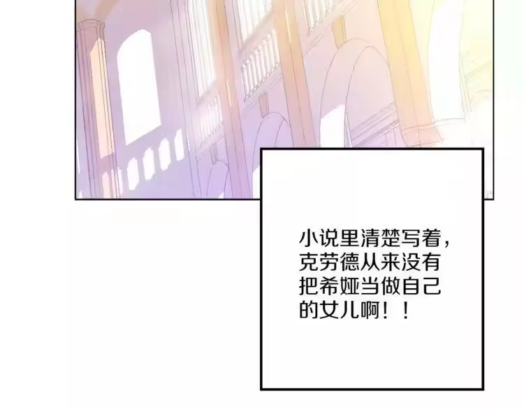 某天成为公主_h 第9话 父女紧张的约会 第25页