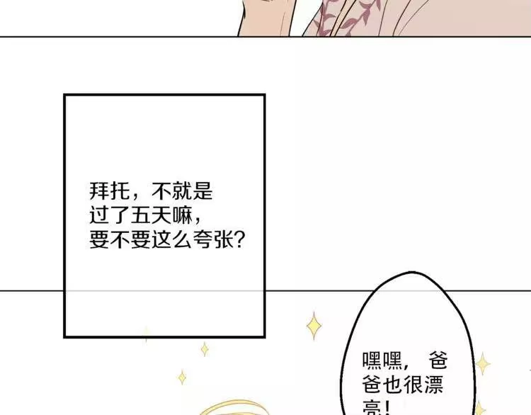 某天成为公主_h 第9话 父女紧张的约会 第35页