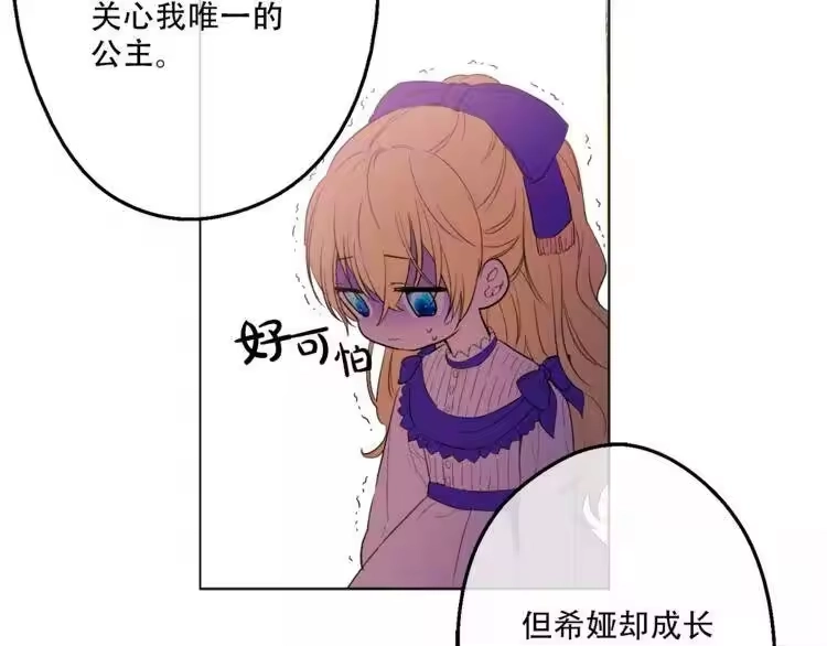某天成为公主_h 第9话 父女紧张的约会 第5页