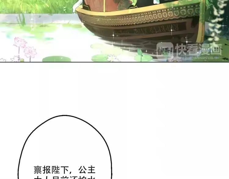 某天成为公主_h 第9话 父女紧张的约会 第57页