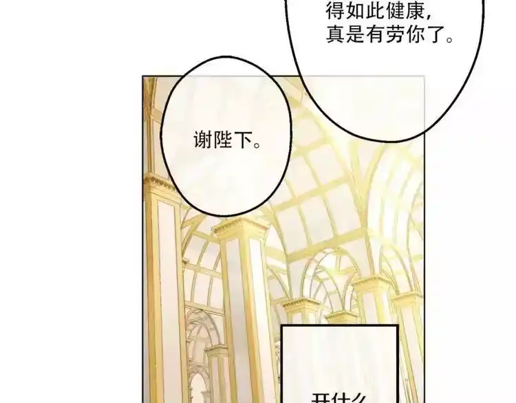 某天成为公主_h 第9话 父女紧张的约会 第6页