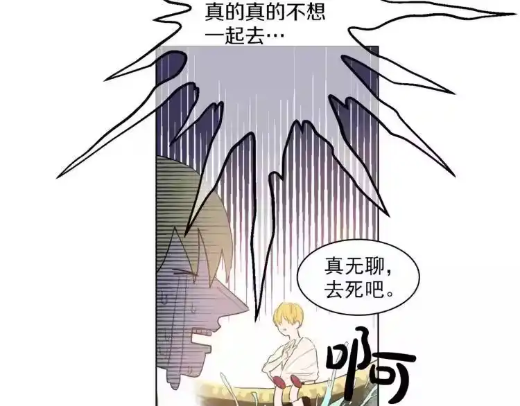 某天成为公主_h 第9话 父女紧张的约会 第63页