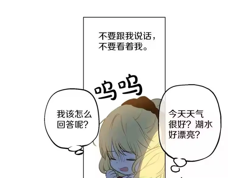 某天成为公主_h 第9话 父女紧张的约会 第83页