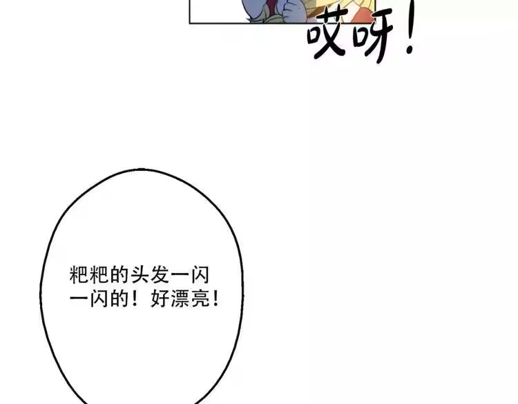 某天成为公主_h 第9话 父女紧张的约会 第84页