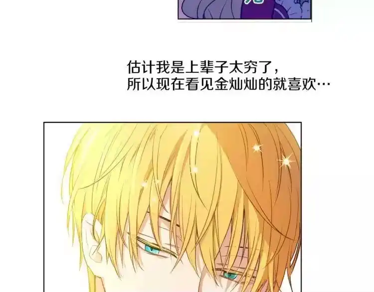 某天成为公主_h 第9话 父女紧张的约会 第89页