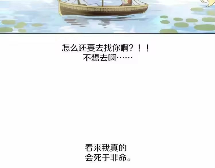 某天成为公主_h 第9话 父女紧张的约会 第95页