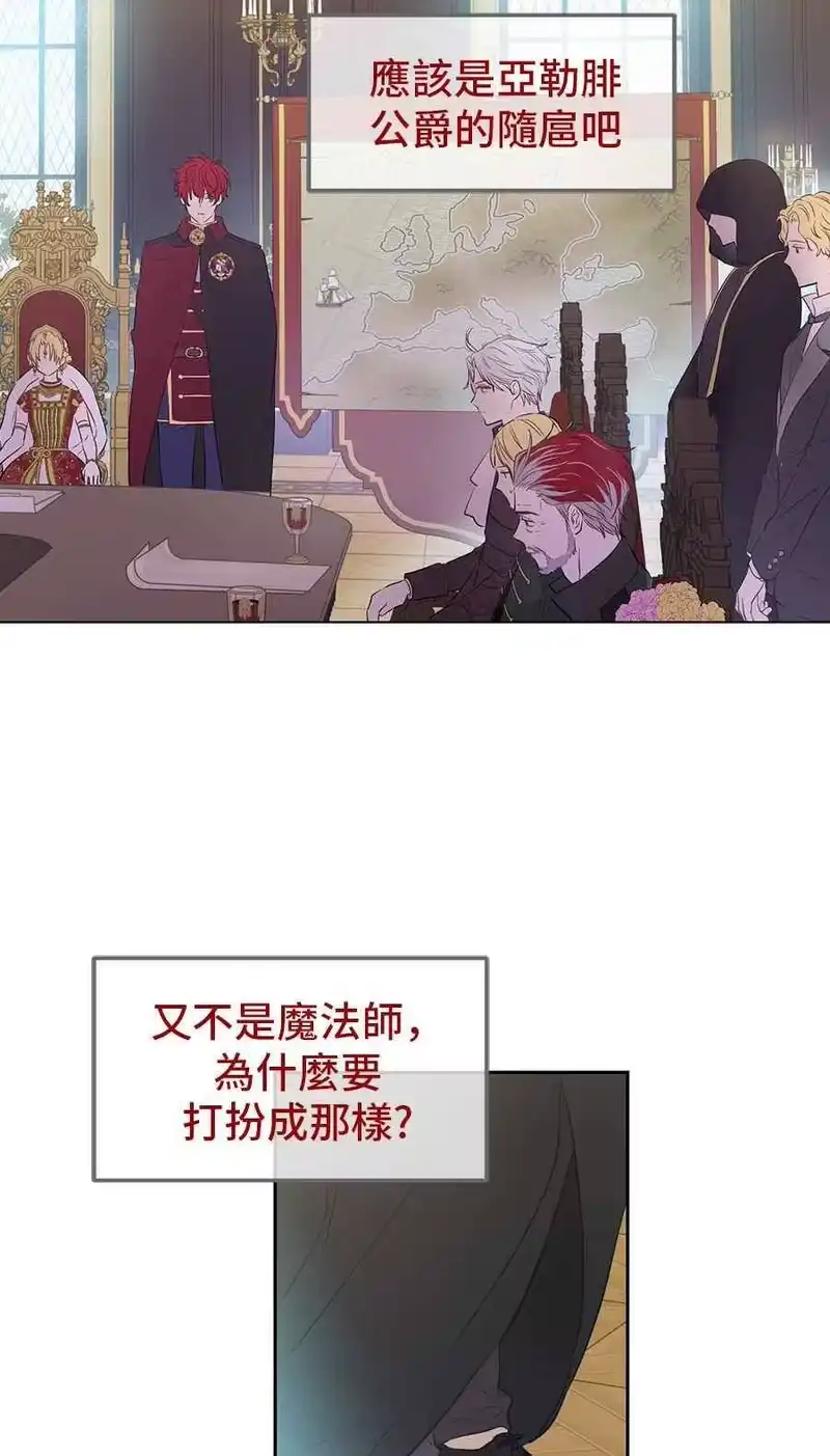 某天成为公主_h [第三季] 第6话 第12页