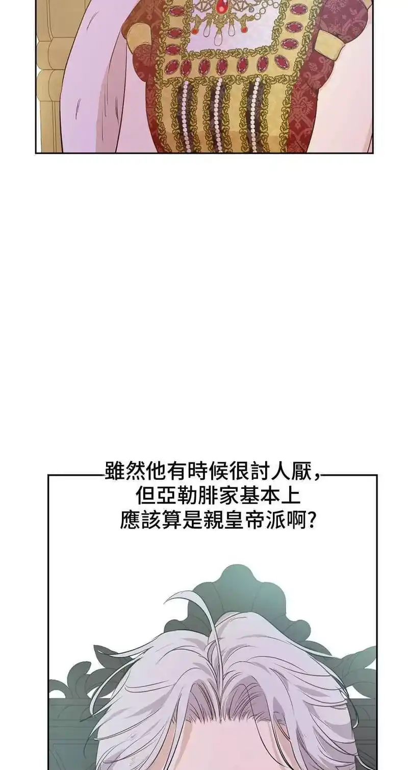 某天成为公主_h [第三季] 第6话 第2页