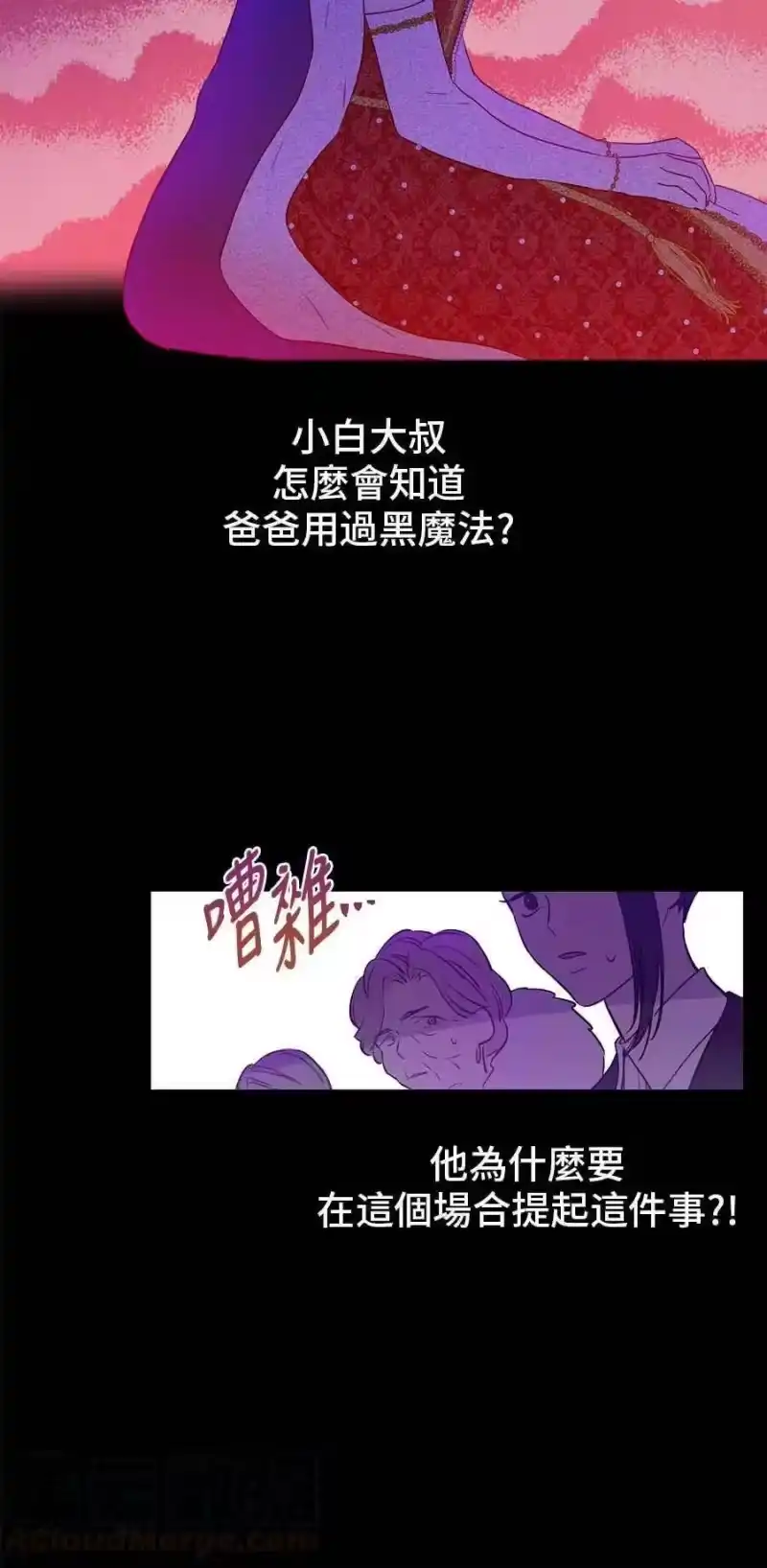 某天成为公主_h [第三季] 第6话 第32页