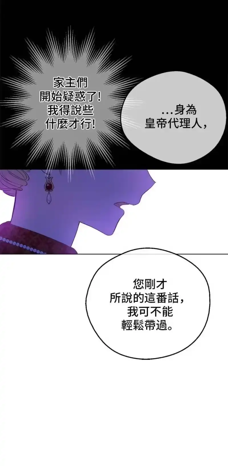 某天成为公主_h [第三季] 第6话 第34页