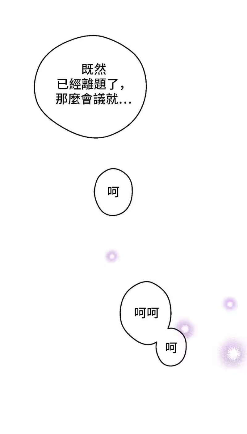 某天成为公主_h [第三季] 第6话 第38页