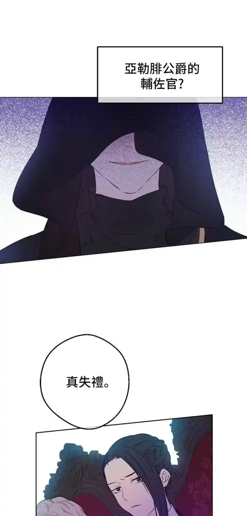 某天成为公主_h [第三季] 第6话 第42页