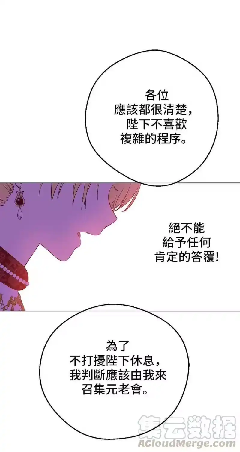 某天成为公主_h [第三季] 第6话 第5页