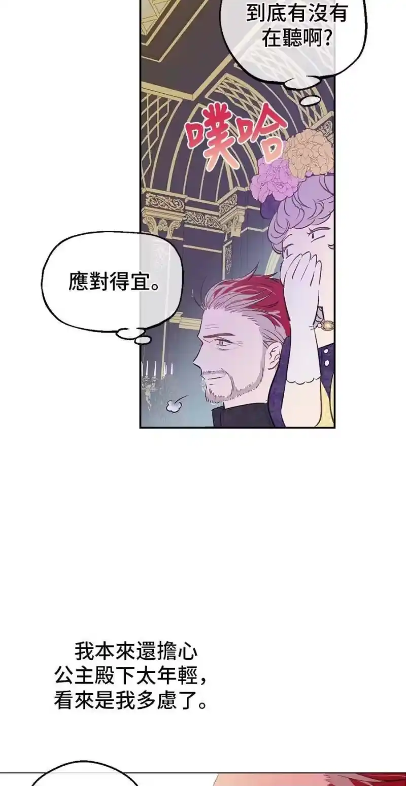 某天成为公主_h [第三季] 第6话 第7页