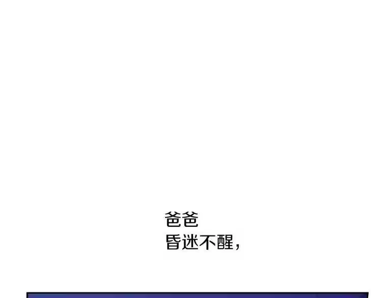 某天成为公主_h 第7话 贼喊捉贼 第1页
