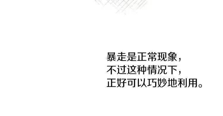 某天成为公主_h 第7话 贼喊捉贼 第101页