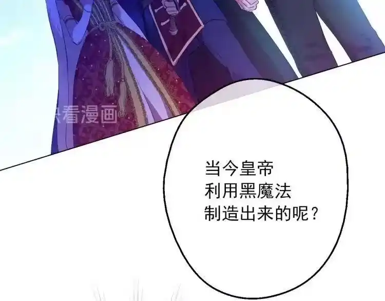 某天成为公主_h 第7话 贼喊捉贼 第106页