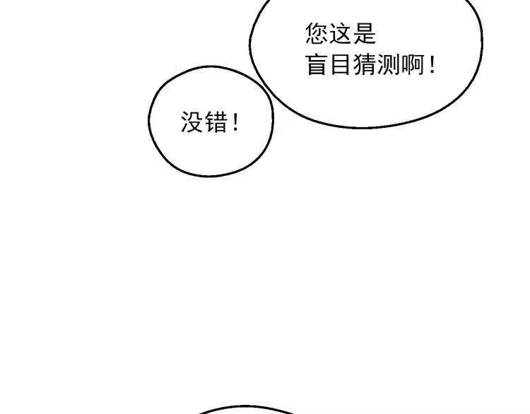 某天成为公主_h 第7话 贼喊捉贼 第111页