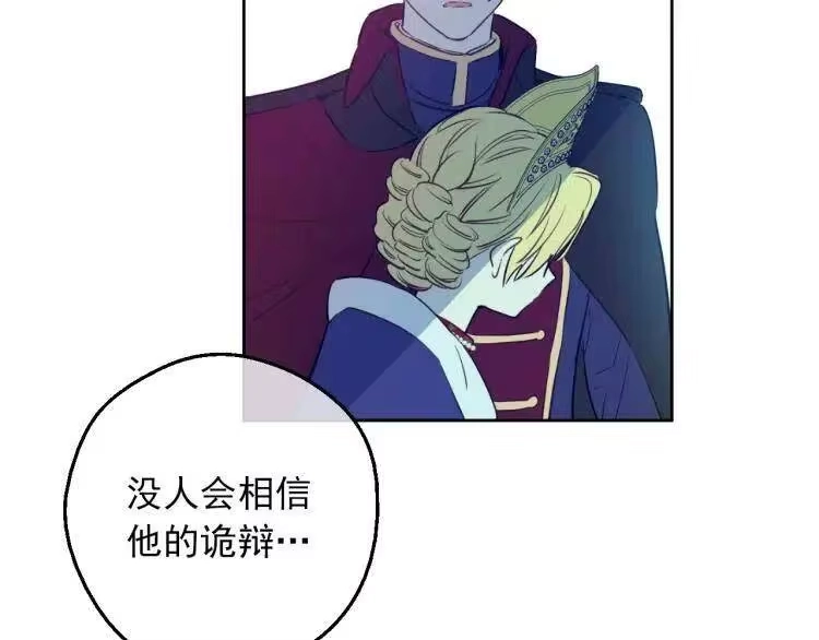 某天成为公主_h 第7话 贼喊捉贼 第113页