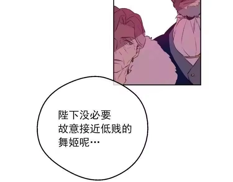某天成为公主_h 第7话 贼喊捉贼 第118页