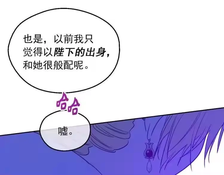 某天成为公主_h 第7话 贼喊捉贼 第119页