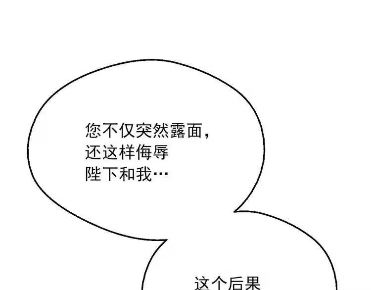 某天成为公主_h 第7话 贼喊捉贼 第121页