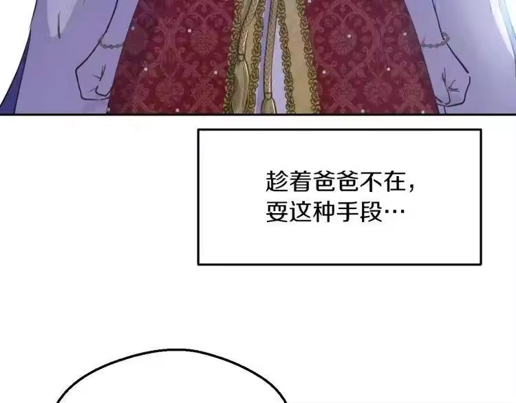 某天成为公主_h 第7话 贼喊捉贼 第124页