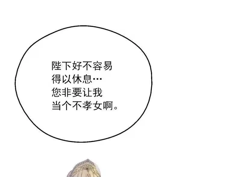 某天成为公主_h 第7话 贼喊捉贼 第135页