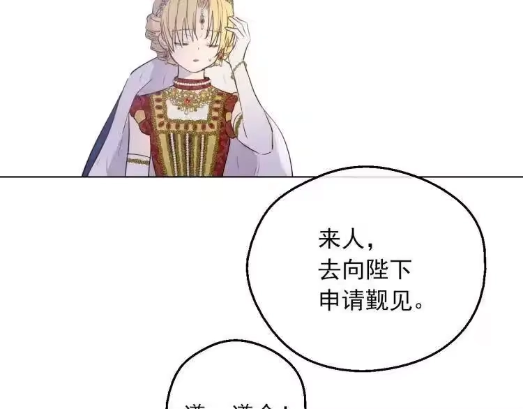某天成为公主_h 第7话 贼喊捉贼 第136页