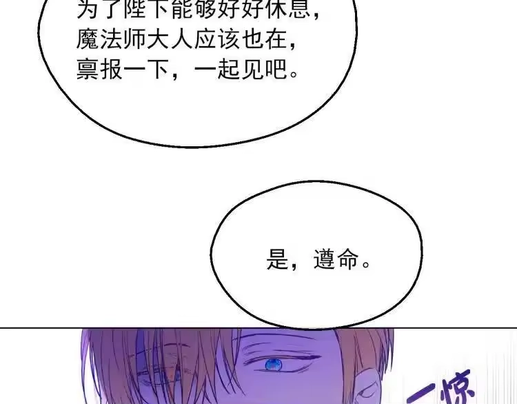 某天成为公主_h 第7话 贼喊捉贼 第138页