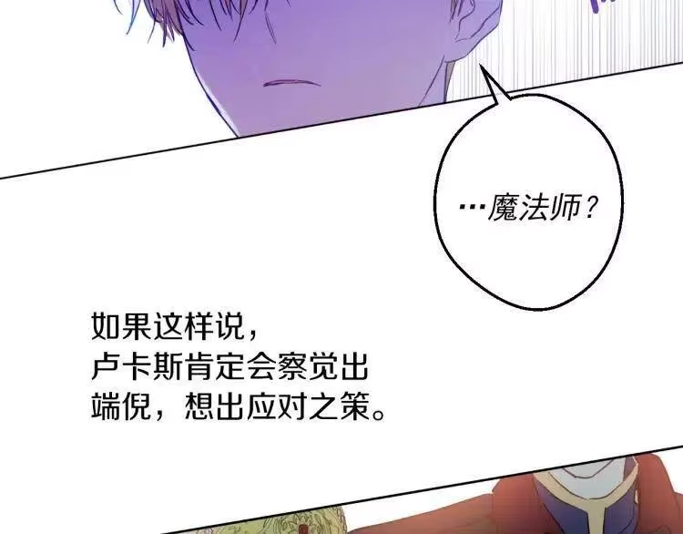某天成为公主_h 第7话 贼喊捉贼 第139页