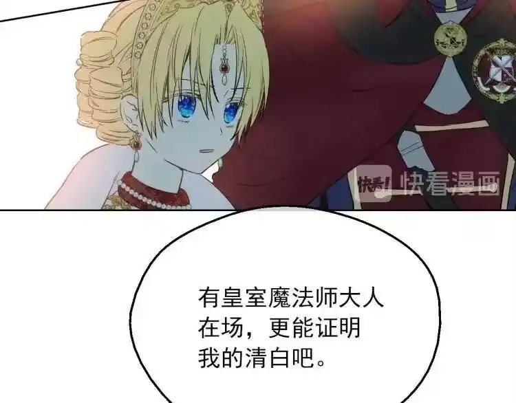某天成为公主_h 第7话 贼喊捉贼 第140页