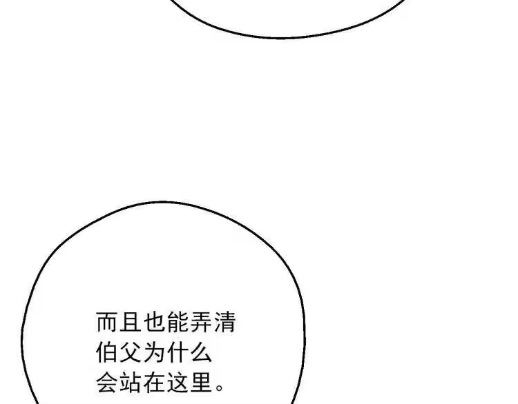 某天成为公主_h 第7话 贼喊捉贼 第141页