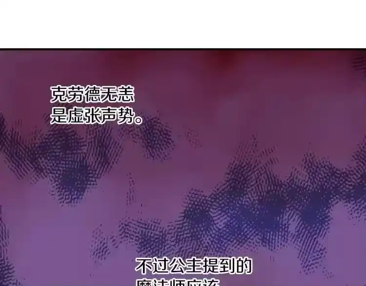 某天成为公主_h 第7话 贼喊捉贼 第149页